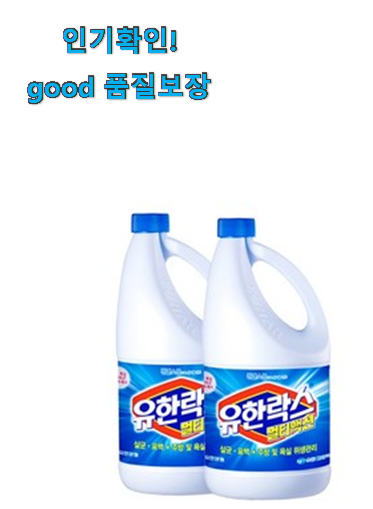  오늘의 욕실청소 락스 꿀템 친구들도 인정하네요