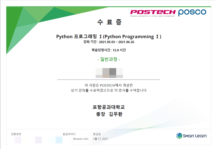 POSTECH 청년 AI·Big Data 아카데미 온라인 기초과정 (MOOC) 수강 후기 -python programming