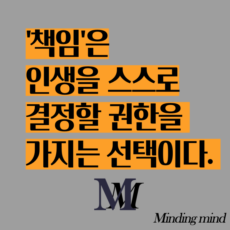  책임의 정의에 대하여