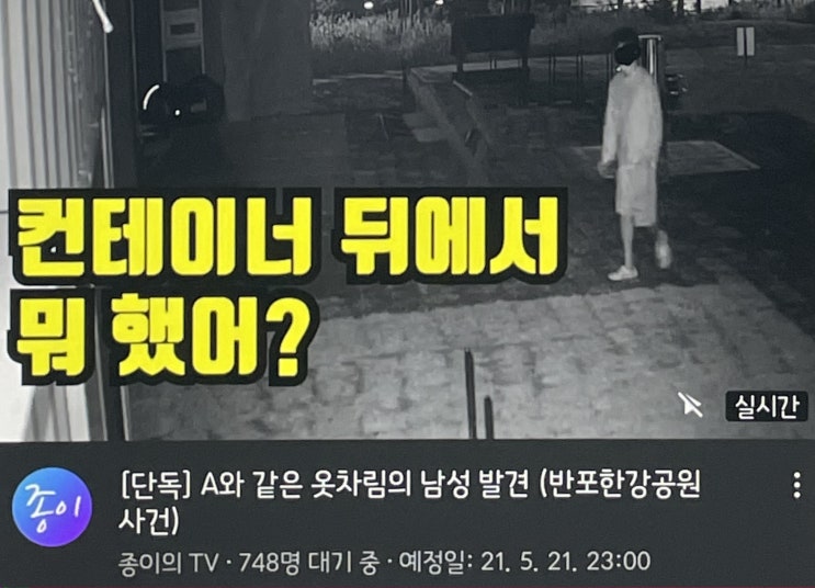 손정민 친구 만취 상태인데 담을 넘었다? 새로 공개된 CCTV 동영상 첨부 + 관련 내용 + 서래마을 집에서 저게 가능한가?