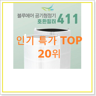  신뢰가는 블루에어필터 꿀템 가성비 너무 좋네요