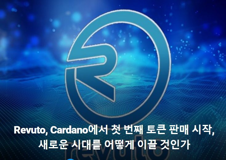  에이다 기반의 레부토코인 에어드랍