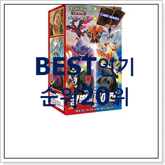 역대최고 포켓몬카드쌍벽의파이터 BEST 랭킹 TOP 20위