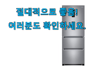 너무착한 김치냉장고 스탠드 꿀템제품 참 맘에드는군요 너무착한 김치냉장고 스탠드 꿀템제품 참 맘에드는군요