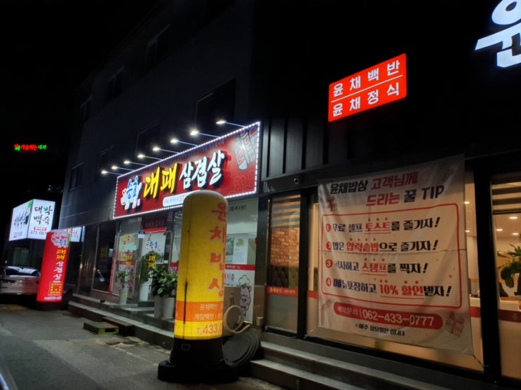  마륵동 - 승효대패삼겹살