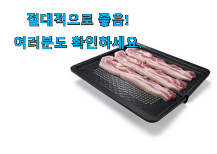 행복한선택 삼겹살 불판 가성비 구매 남편이 좋아하네요 행복한선택 삼겹살 불판 가성비 구매 남편이 좋아하네요