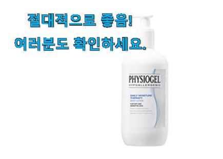 역대최고 피지오겔 바디로션 아이템 후회 안할겁니다 ㅎㅎ 역대최고 피지오겔 바디로션 아이템 후회 안할겁니다 ㅎㅎ