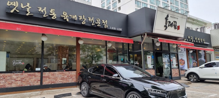  [고양/화정/맛집]옛날 전통 육계장 전문점 육대장 방문후기