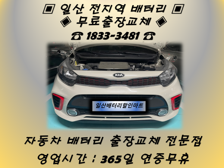  법곳동배터리 모닝배터리 법곳배터리 일산배터리_GB40L