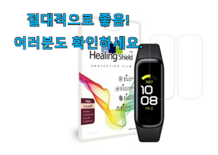 가성비 갤럭시핏2 보호필름 아이템 와이프도 좋아하네요 가성비 갤럭시핏2 보호필름 아이템 와이프도 좋아하네요