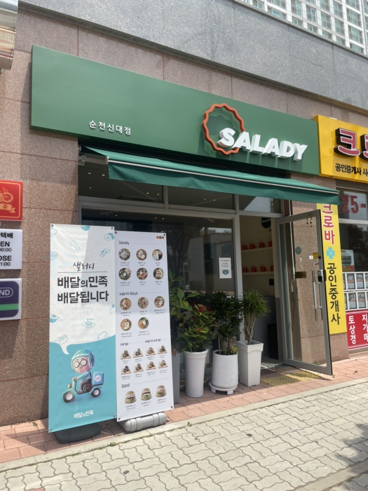 순천 샐러드 샐러디 신대점 SALADY + 메뉴판