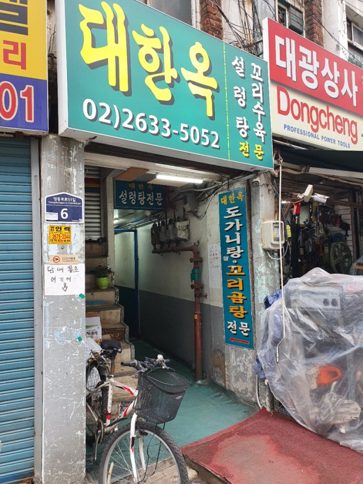  [영등포 맛집] 대한옥 - 꼬리수육(꼬리찜) 벌써 4번째 방문
