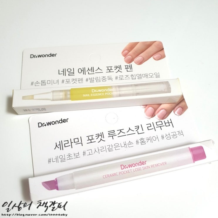  셀프네일 관리 <닥터원더 루즈스킨 리무버 & 네일에센스펜> 올리브영 내돈내산 후기