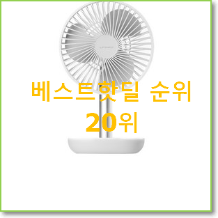  역대최고 루메나무선선풍기 갖고싶어요.
