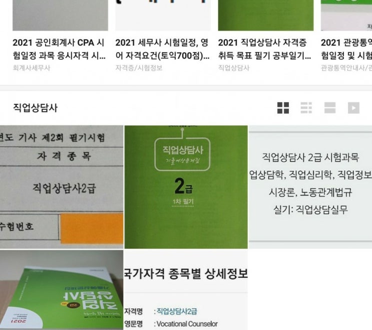  직업상담사 2차 실기 준비(권문찬 직상사 무료인강 추천+에듀윌/시대고시 교재)