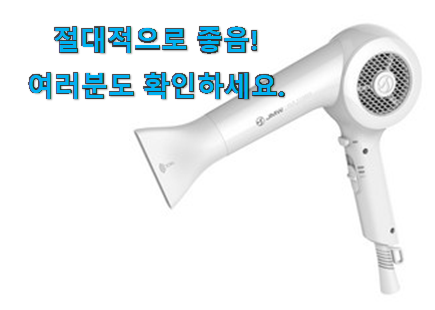 너무 사고싶은 jmw 드라이기 가성비목록 무조건 살 수밖에없어요 너무 사고싶은 jmw 드라이기 가성비목록 무조건 살 수밖에없어요