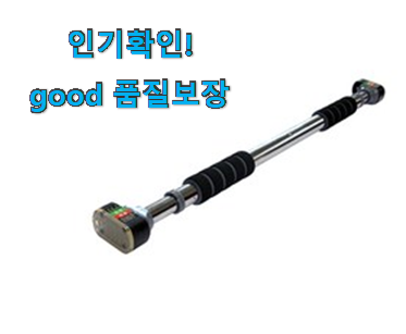  오늘의 턱걸이 철봉 good 너무 맘에듭니다