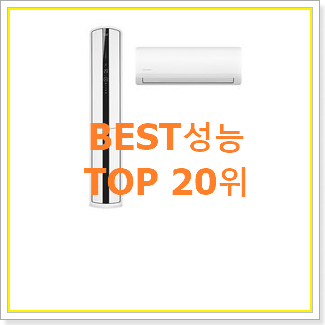  현명한선택 엘지스탠드에어컨 탑20 순위 인기 핫딜 TOP 20위