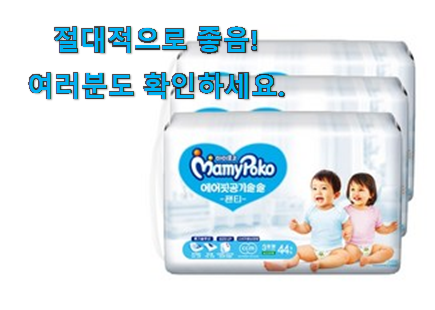 알뜰신상 마미포코2021에어핏팬티공기솔솔남여공용 꿀템 맘에드네요.