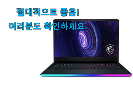 소문난 msi ge 76 진짜추천 선물하기에도 좋은듯 해요 소문난 msi ge 76 진짜추천 선물하기에도 좋은듯 해요