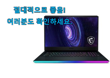 소문난 msi ge 76 진짜추천 선물하기에도 좋은듯 해요