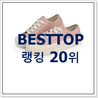 갓성비 골든구스키즈 사는곳 공유 BEST 목록 순위 20위