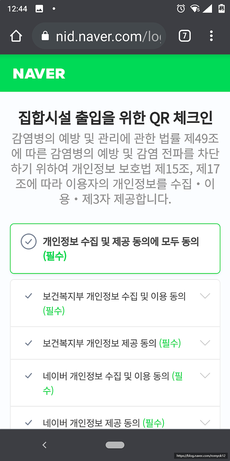  카카오, 네이버 QR코드 전자출입명부 체크인 모두들 아시죠.