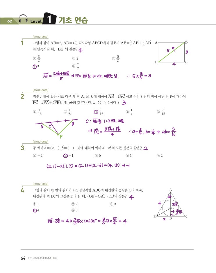 수능특강 기하 p64, p65) 05 평면벡터의 성분과 내적 level 1 문제 및 풀이 수능특강 기하 p64, p65) 05 평면벡터의 성분과 내적 level 1 문제 및 풀이