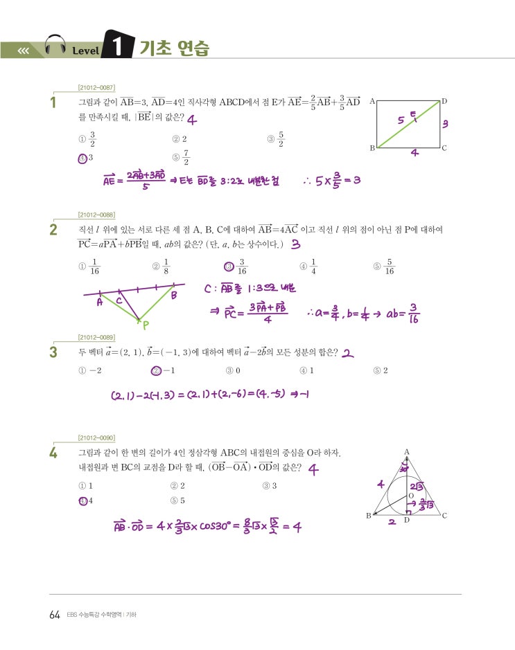 수능특강 기하 p64, p65) 05 평면벡터의 성분과 내적 level 1 문제 및 풀이