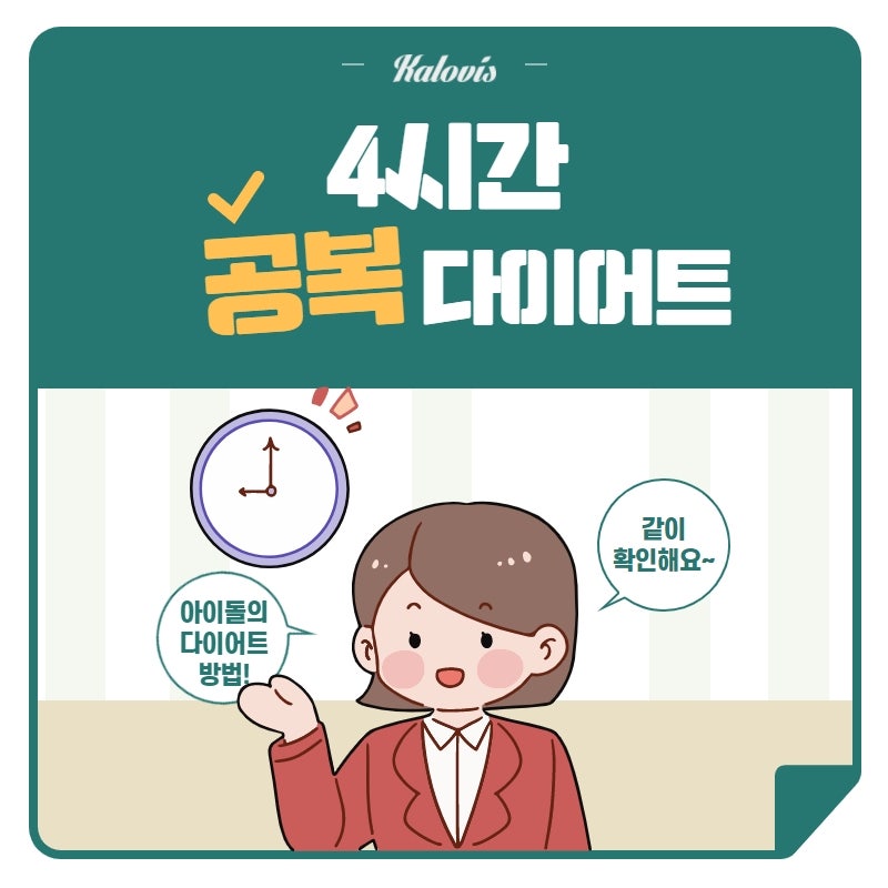 인기 아이돌 시우민 다이어트 방법이 궁금하다면?
