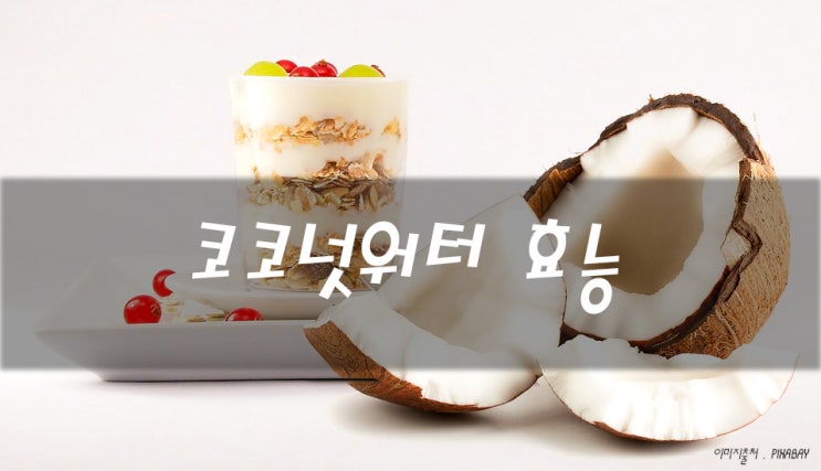  석회배출 돕는 코코넛워터 효능. 인도에서 사 먹기