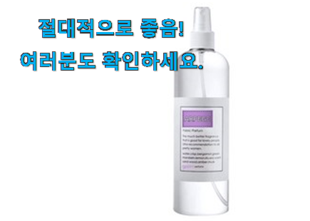유행예감 나인포인트 섬유향수 아르페쥬 물건 후회 안할겁니다 ㅎㅎ 유행예감 나인포인트 섬유향수 아르페쥬 물건 후회 안할겁니다 ㅎㅎ