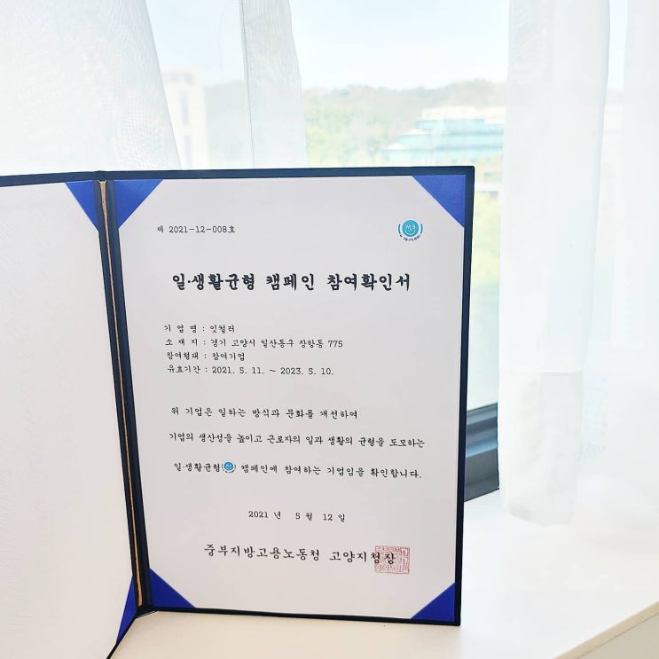 잇컬러, 일. 생활 균형 캠페인 참여기업으로 인증 잇컬러, 일. 생활 균형 캠페인 참여기업으로 인증