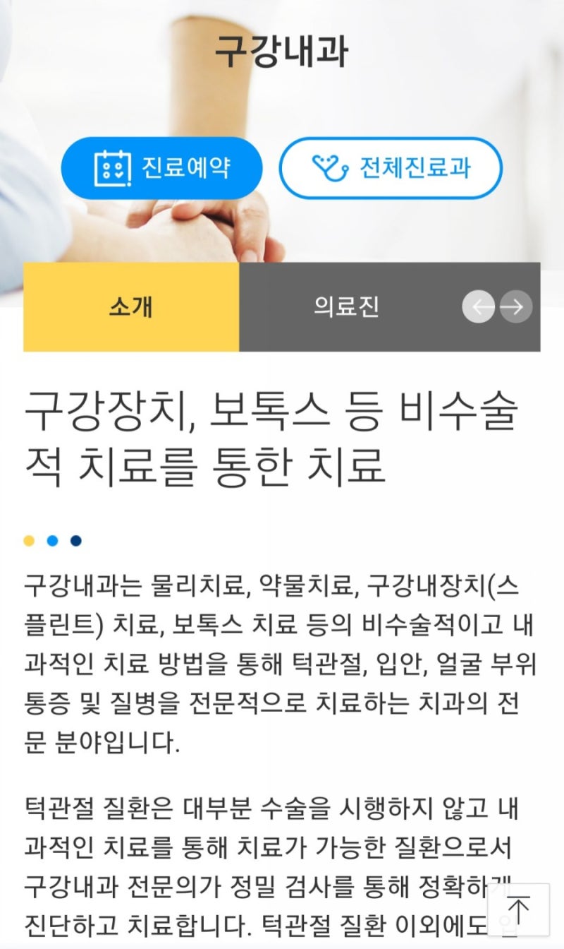 연세세브란스 치과대학병원 구강내과, 턱관절 통증완화 분할검토(+비용, 치료효과 등) 2