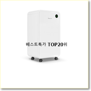  갖고싶은 삼성제습기 목록 BEST 성능 TOP 20위