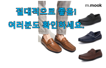 완전대박 남성 로퍼 단화 추천목록 갖고싶어요. 완전대박 남성 로퍼 단화 추천목록 갖고싶어요.