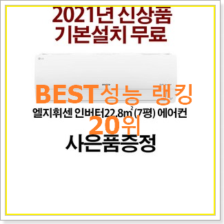  최후의 선택 af17t7974wzr 상품 BEST 핫딜 순위 20위