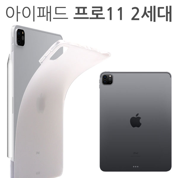 선택고민 해결 더조은셀러 아이패드 프로 11 2세대 2020 젤리 케이스, 투명 추천해요 선택고민 해결 더조은셀러 아이패드 프로 11 2세대 2020 젤리 케이스, 투명 추천해요