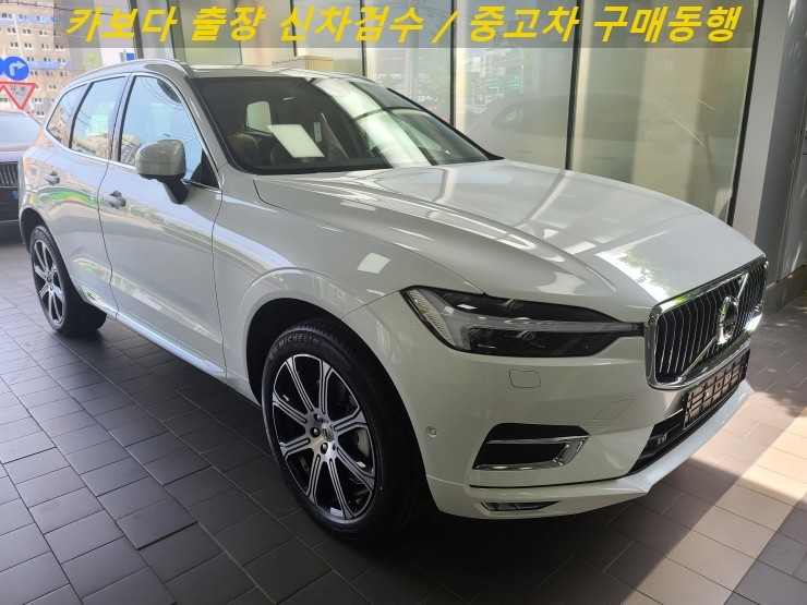  카보다-볼보 XC60 B6 AWD 인스크립션 신차계약후 인수결정전 정비사 출장검수대행 및 광주 신차검수