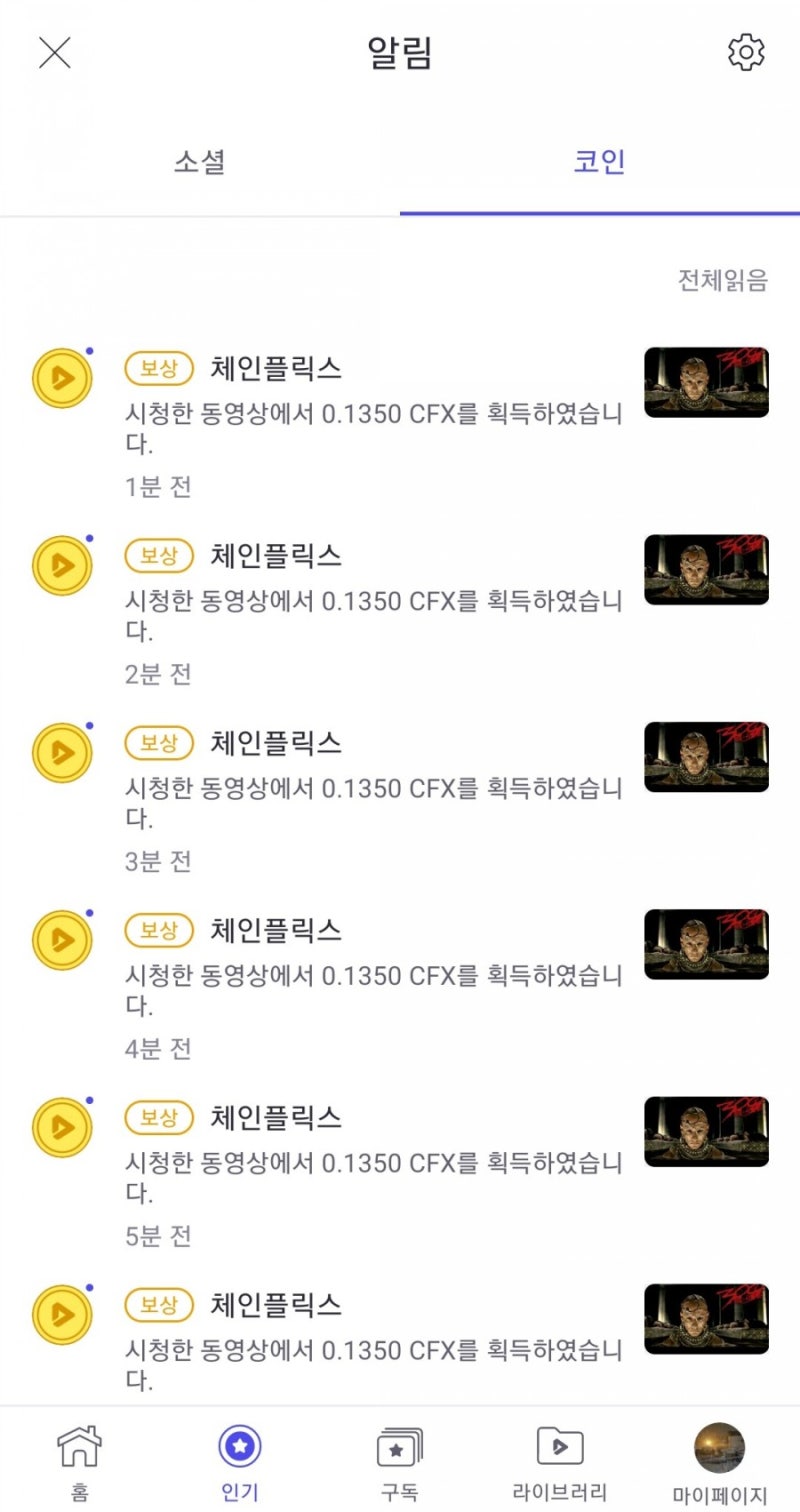 핸드폰 무료 채굴 앱 18탄:체인플릭스(ChainFlix) : 네이버 블로그