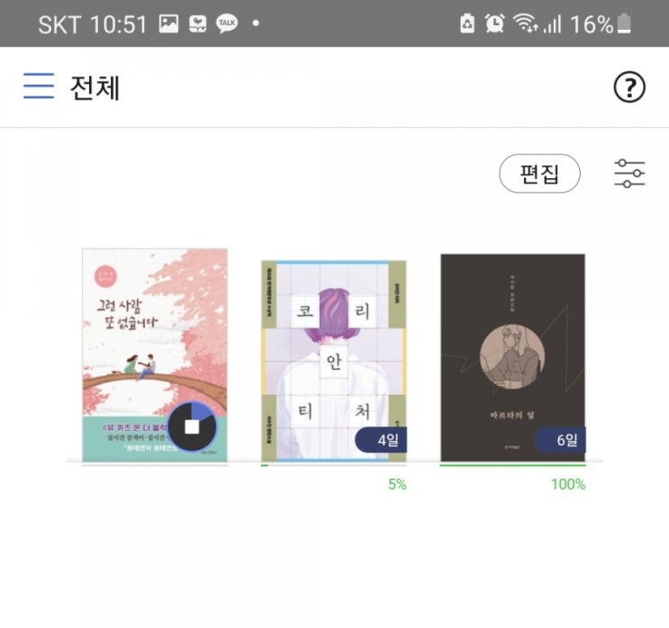  책이음 카드로 언제 어디서든  모바일 전자책(e-book)을 무료로 다운받아 보자!