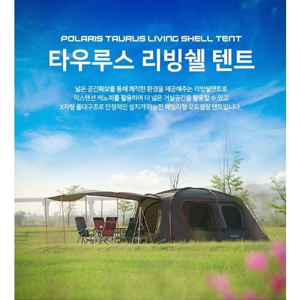 핵가성비 좋은 폴라리스 타우르스 알파 (초코브라운) 최상위등급 오토캠핑텐트 기능성리빙쉘텐트 완전돔형태, 초코브라운 X 1세트 좋아요 핵가성비 좋은 폴라리스 타우르스 알파 (초코브라운) 최상위등급 오토캠핑텐트 기능성리빙쉘텐트 완전돔형태, 초코브라운 X 1세트 좋아요