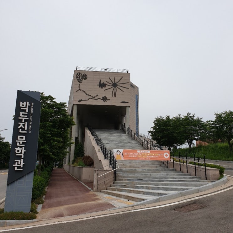  박두진의 삶과 시, 박두진 문학관에서