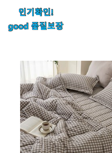  나만알고싶은 차렵이불패드세트 추천목록 너무 좋습니다