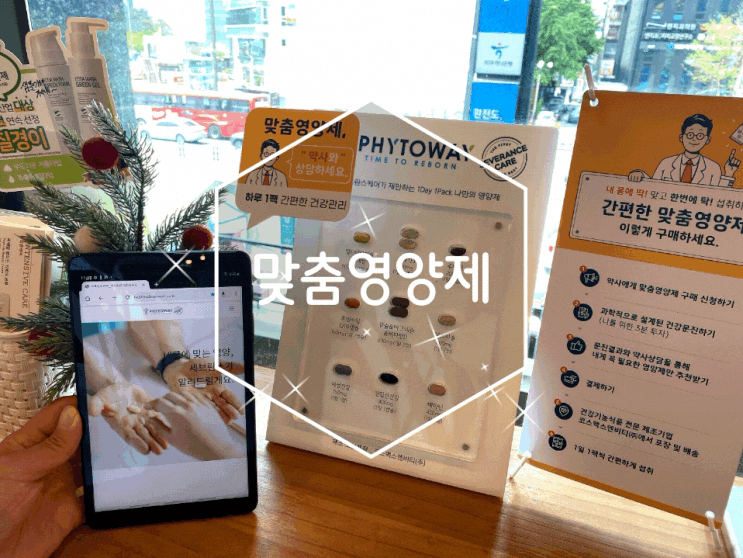코스맥스엔비티X온누리약국 세브란스케어 파이토웨이 맞춤영양제 찾기 가능해