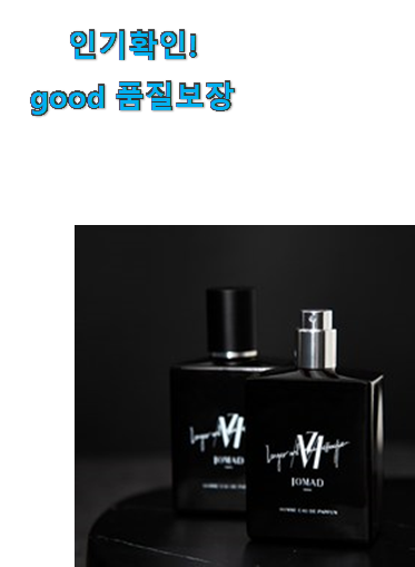  가성비 남성향수오드퍼퓸조마드 추천목록 친구들도 인정하네요