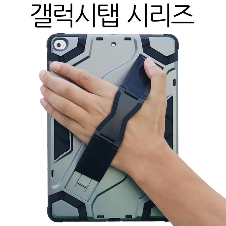 잘팔리는 더조은셀러 갤럭시탭 S6 S5e S4 S3 A E 10.5 10.4 10.1 9.7 8.0 라이트 2019 with S pen 케이스 손잡이, 색상랜덤 ··· 잘팔리는 더조은셀러 갤럭시탭 S6 S5e S4 S3 A E 10.5 10.4 10.1 9.7 8.0 라이트 2019 with S pen 케이스 손잡이, 색상랜덤 ···