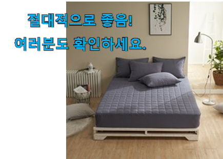 역대최강 알레르망 매트리스커버 아이템 선물하기에도 좋은듯 해요 역대최강 알레르망 매트리스커버 아이템 선물하기에도 좋은듯 해요