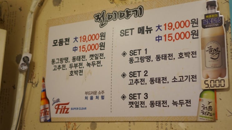  [내돈내산] 돈쭐나야할 전 맛집, 전이야기 청천점에 직접 쳐들어가기 /부평전맛집/청천동맛집