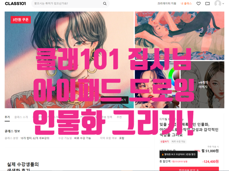  아이패드 드로잉 강의 수강중 추천!_ 집시 클래스 101_ 초급자를 위한 인물화